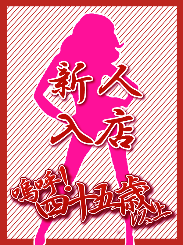 写メ画像 写メ画像